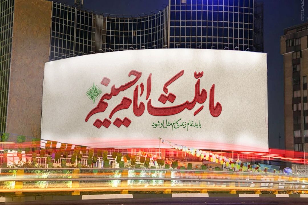 بزرگترین دیوارنگاره كشور به جمله عاشورایی شهید سلیمانی مزین شد