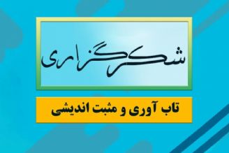 شكرگزاری در تاب آوری 3