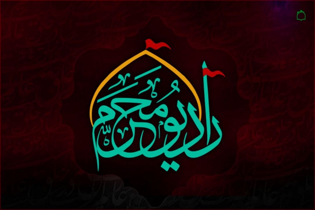 آغاز رادیو محرم