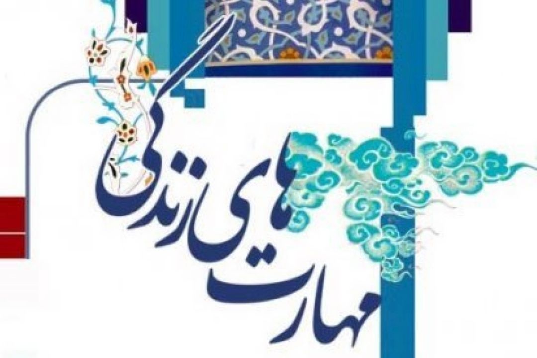 در «حریم آرامش» بررسی شد: نقش «مهارت های زندگی» در سلامت خانواده