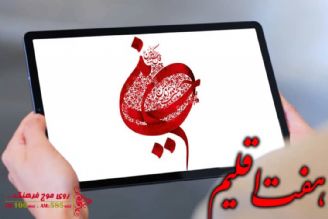 بررسی ابعاد رسانه ای قیام عاشورا  درهفت اقلیم رادیو فرهنگ 