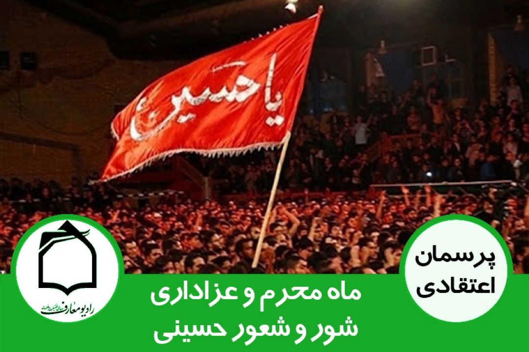 ماه محرم ماه عزاداری