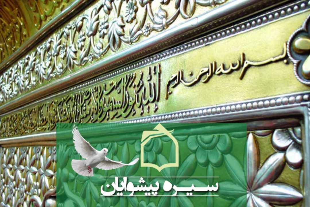 تبیین سیره آل الله در رادیو معارف 