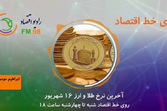 آخرین نرخ طلا و ارز 16 شهریور