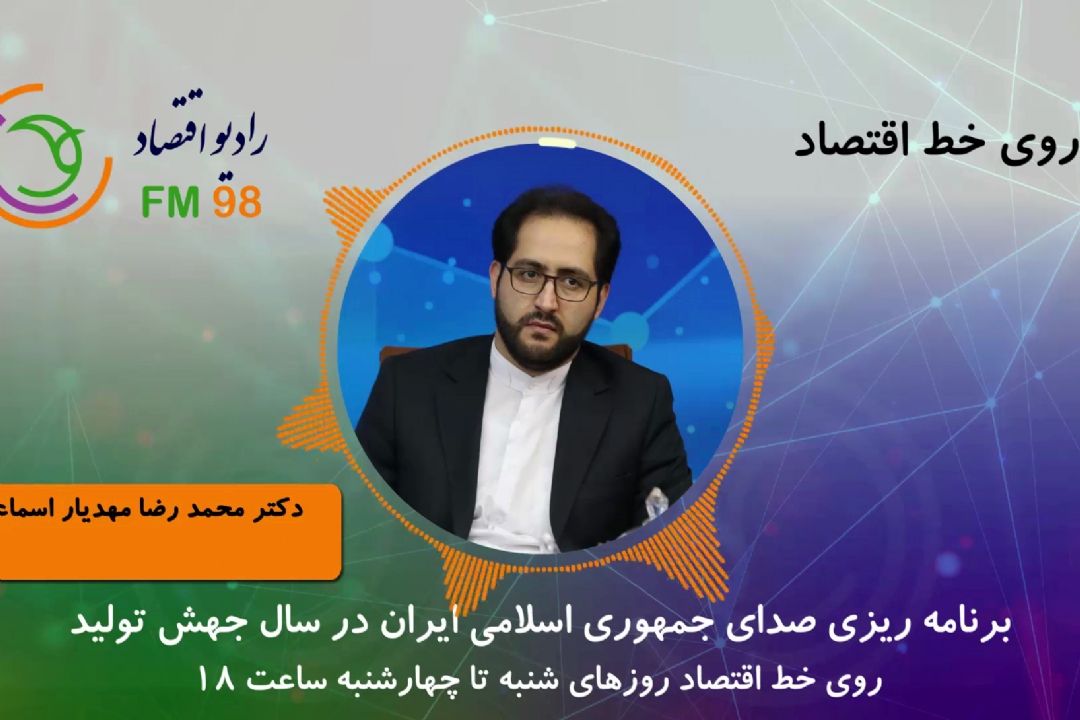 برنامه ریزی صدای جمهوری اسلامی ایران در سال جهش تولید