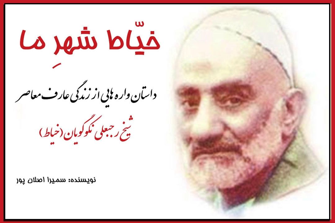 قصه‌هایی از 