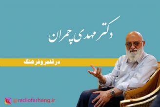 گفتگو با مهدی چمران درباره شهید چمران 