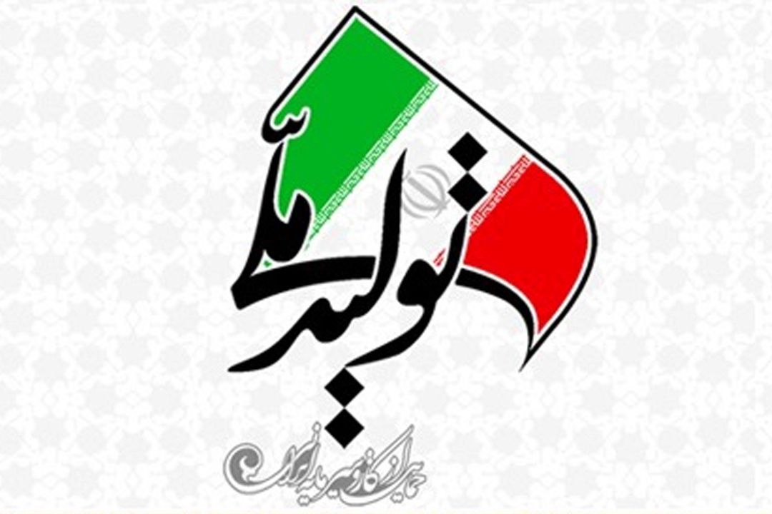 راههای تحقق شعار سال را در 