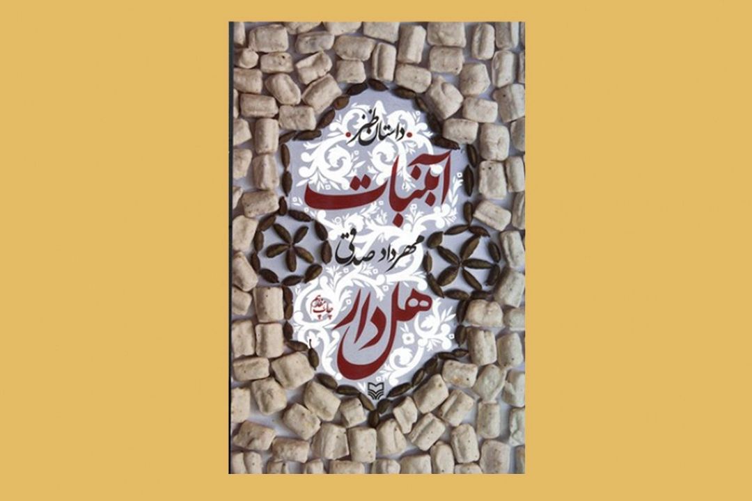 طعم شیرین 