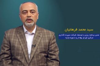 هیچ محدودیتی برای خرید و فروش سهام عدالت وجود ندارد+فایل صوتی 