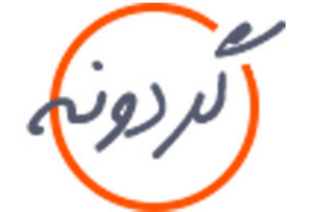 گردونه را بچرخونید و شاد باشید !