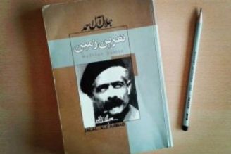 «نفرین زمین» ورود مدرنیته به ایران را روایت می كند