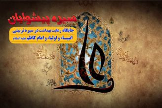 رعایت بهداشت در سیره اهل بیت (ع) 