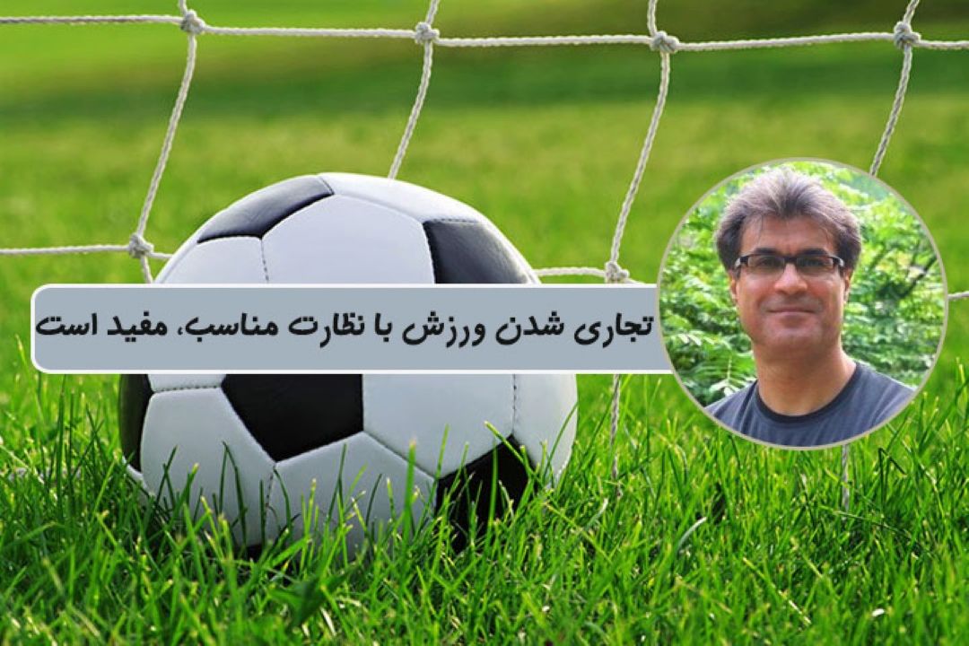  ورزش؛ عامل تأثیرگذار بر توسعه و نشاط جامعه+فایل صوتی 