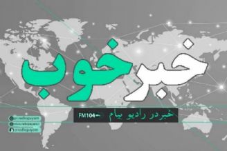 خبر خوب ؛عادی شدن روند صادرات كشور با وجود همه‌گیری بیماری كرونا و تحریمهای ظالمانه  +صوت