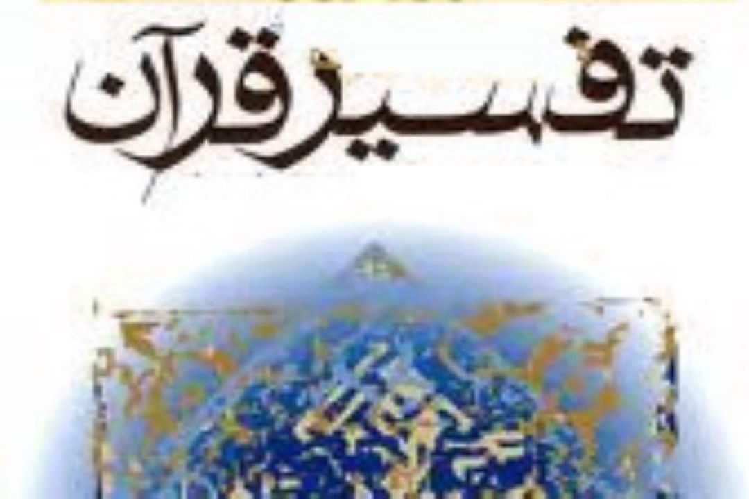 پاسخ به سوالات قرآنی از لسان آیت الله جوادی آملی در برنامه «قطره‌ای از تسنیم» 