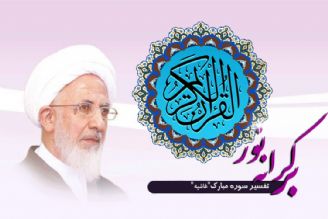 آغاز تفسیر سوره غاشیه در رادیو معارف 