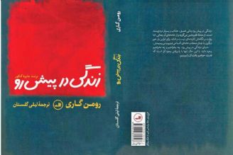 در كتاب «زندگی در پیش رو» نویسنده آشكارا از زنان دفاع می كند