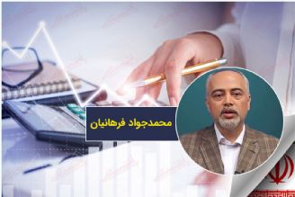 واریز مبلغ فروش سهام به حساب سرمایه داران تا 3 روز كاری 