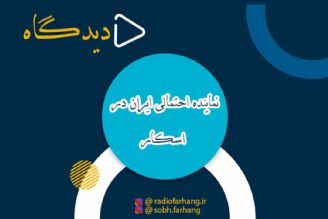 نماینده ی احتمالی ایران در اسكار