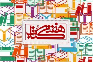 پوستر هفته كتاب رونمایی شد