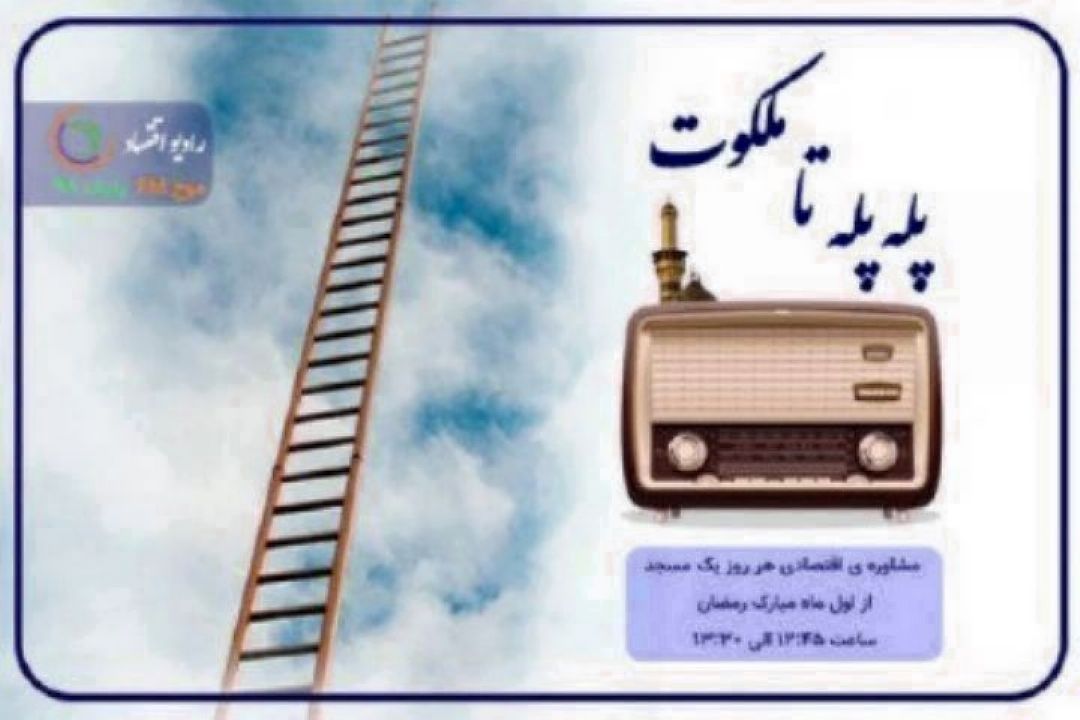 امام جماعت و اقتصاد مسجد و محله