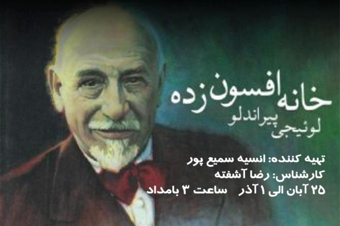خانه افسون زده