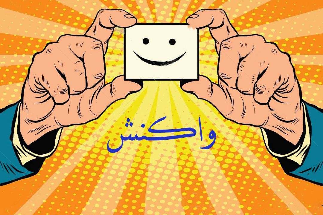 واكنش در انتظار تایید تعطیلی دو هفته ای