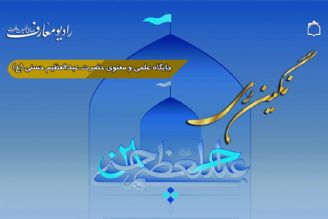 نگین ری در رادیو معارف می درخشد 