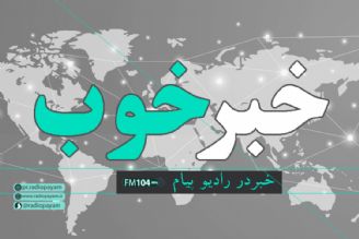 خبر خوب؛  اقدامات دستگاه قضا برای خانواده آسیب دیده حادثه تخریب در بندرعباس+صوت