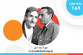 با كاروان شعر و موسیقی(برنامه شماره 189)