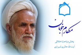 پخش مباحث اخلاقی آیت الله حائری شیرازی از رادیو معارف