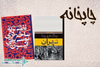 رادیو فرهنگ‌ جنگ شهرها در تهران را بررسی می كند 