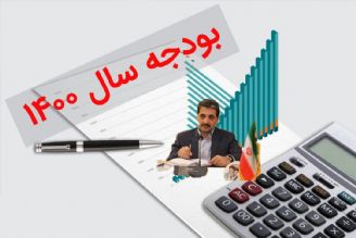 بیش از 80 درصد یارانه های كشورما پنهان است/ تغییر ساختار در بودجه 1400 وجود ندارد+فایل صوتی