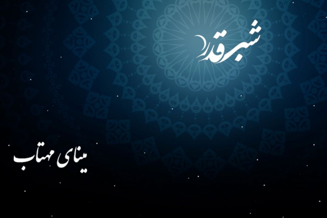 مینای مهتاب
