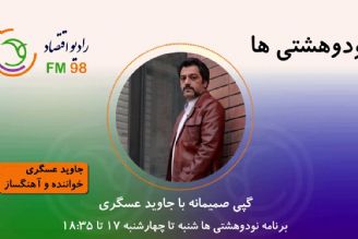 گپی صمیمانه با جاوید عسگری خواننده و آهنگساز