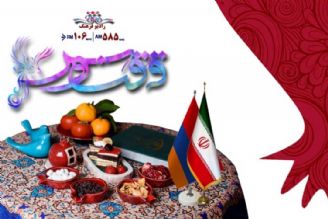 برنامه های فرهنگی ادبی شب یلدا در ارمنستان