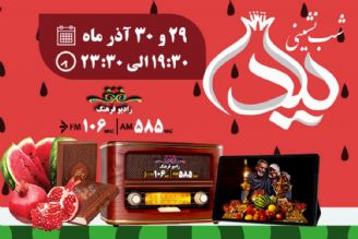 یلدای رادیو فرهنگ از هفت كوچه تا شب های یلدایی دور از هم اما دورهم