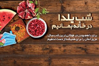 گرافیك ویژه شب یلدا