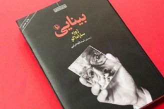 كتاب كوری و بینایی دو كتابی كه مكمل هم هستند