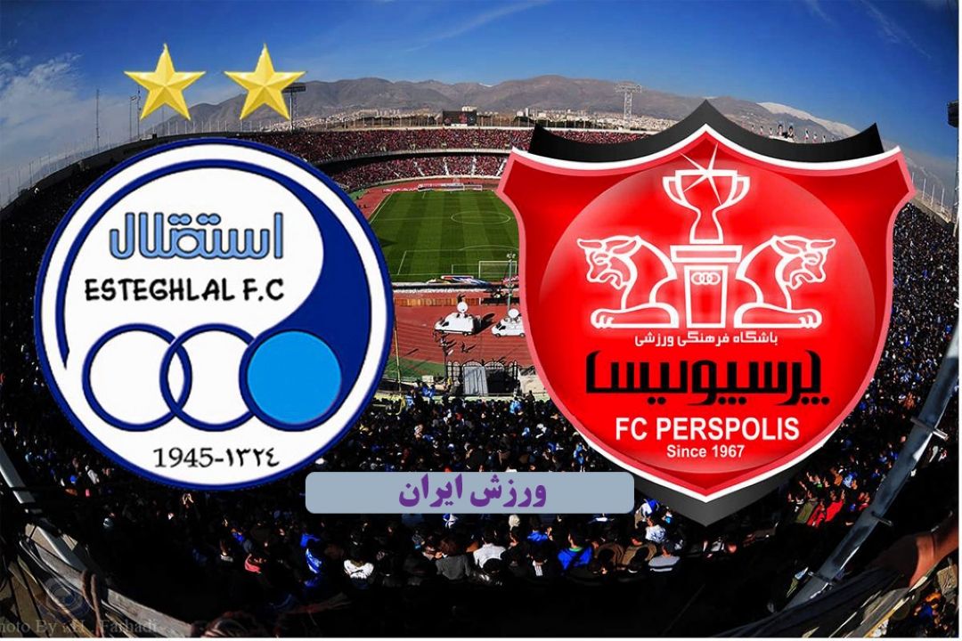 بررسی دلایل لغو شهرآورد دوستانه میان پرسپولیس و استقلال