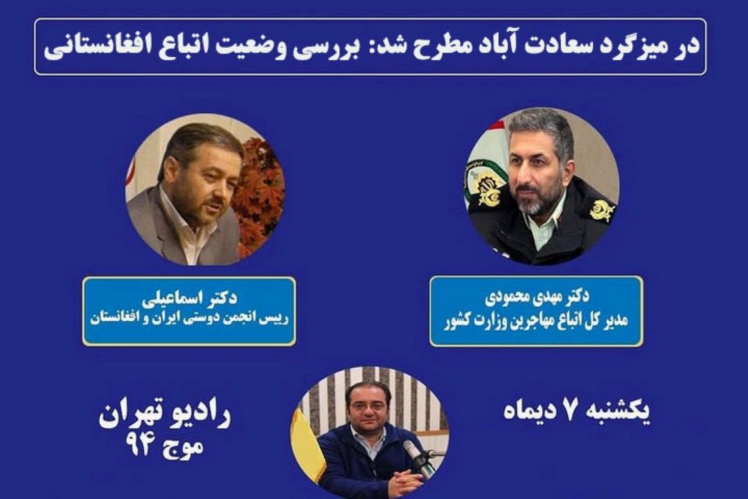 صدور شناسنامه برای فرزندان اتباع خارجه و مادران ایرانی/ استرداد مهاجران غیرقانونی+فایل صوتی