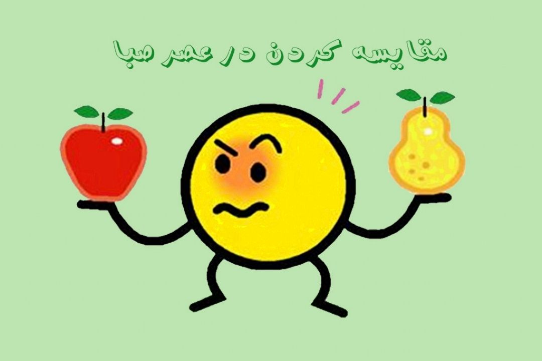 سنجش و مقایسه در 