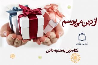 ارزش و اهمیت هدیه از منظر دین 