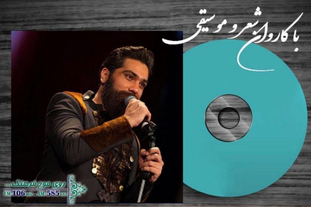 باكاروان شعر و موسیقی برنامه شماره 226