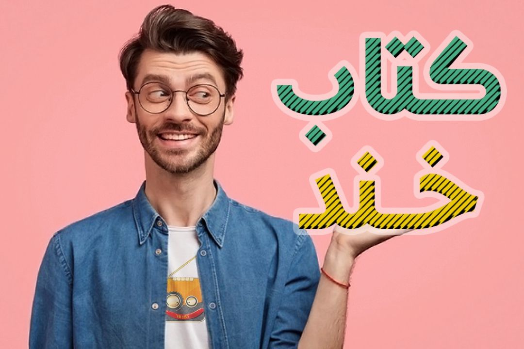 كتاب خند 