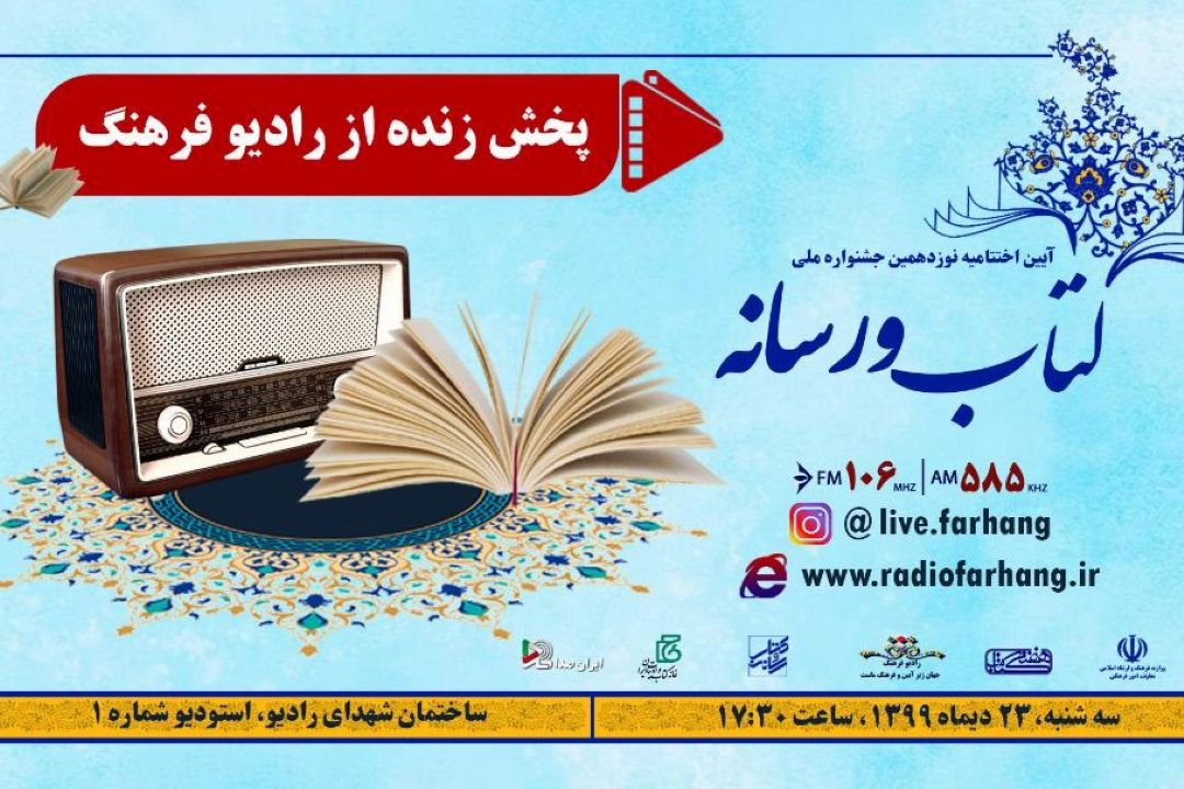 استان ها در نوزدهمین جشنواره كتاب و‌ رسانه حضور چشمگیری داشتند