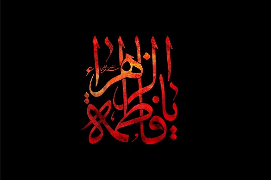 موقوفات حضرت زهرا (س) در 