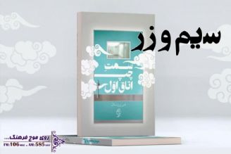 بررسی «سمت چپ، اتاق اول» در  رادیو فرهنگ