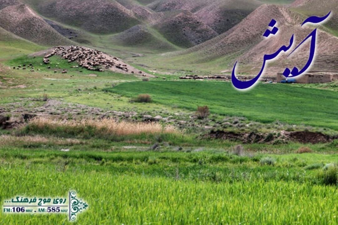 معرفی روستای تخت زنگی در رادیو فرهنگ‌